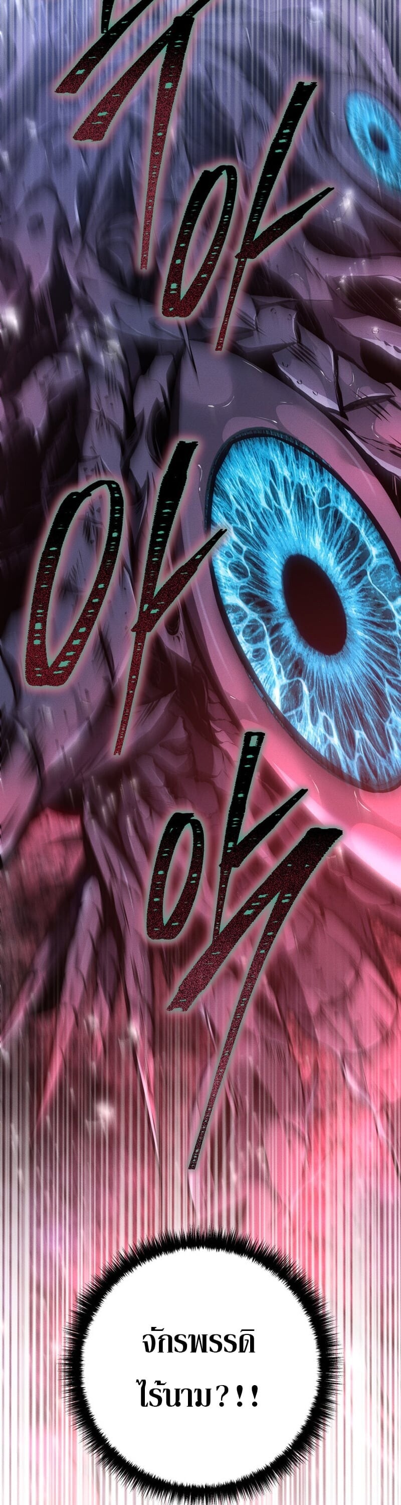 Regressing as the Reincarnated Bastard of the Sword Clan ตอนที่ 83 page 17