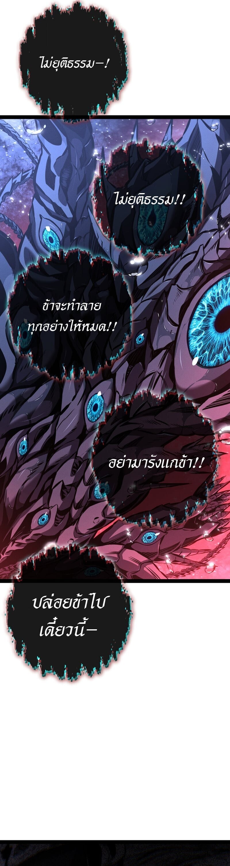 Regressing as the Reincarnated Bastard of the Sword Clan ตอนที่ 83 page 19