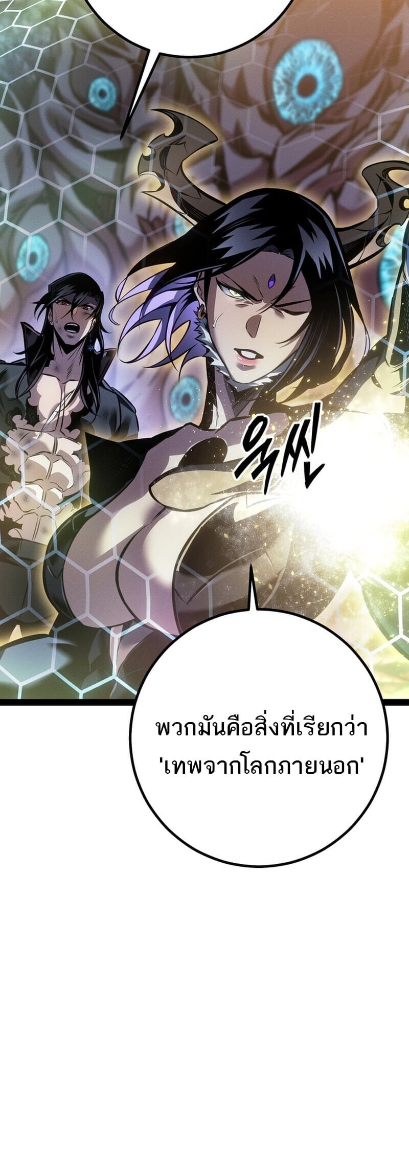 Regressing as the Reincarnated Bastard of the Sword Clan ตอนที่ 83 page 21