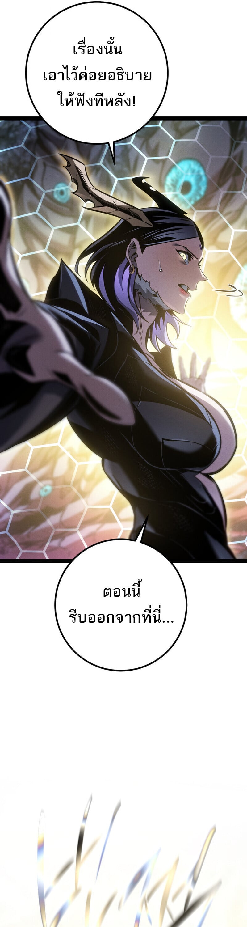 Regressing as the Reincarnated Bastard of the Sword Clan ตอนที่ 83 page 22