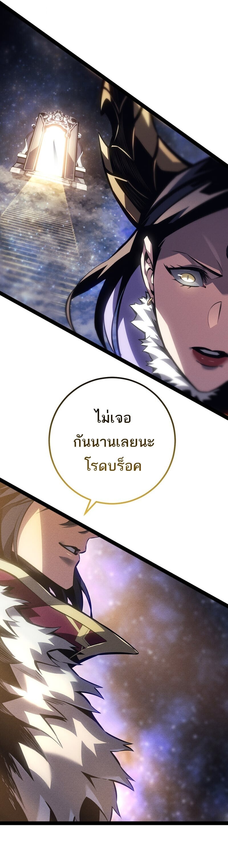 Regressing as the Reincarnated Bastard of the Sword Clan ตอนที่ 83 page 25