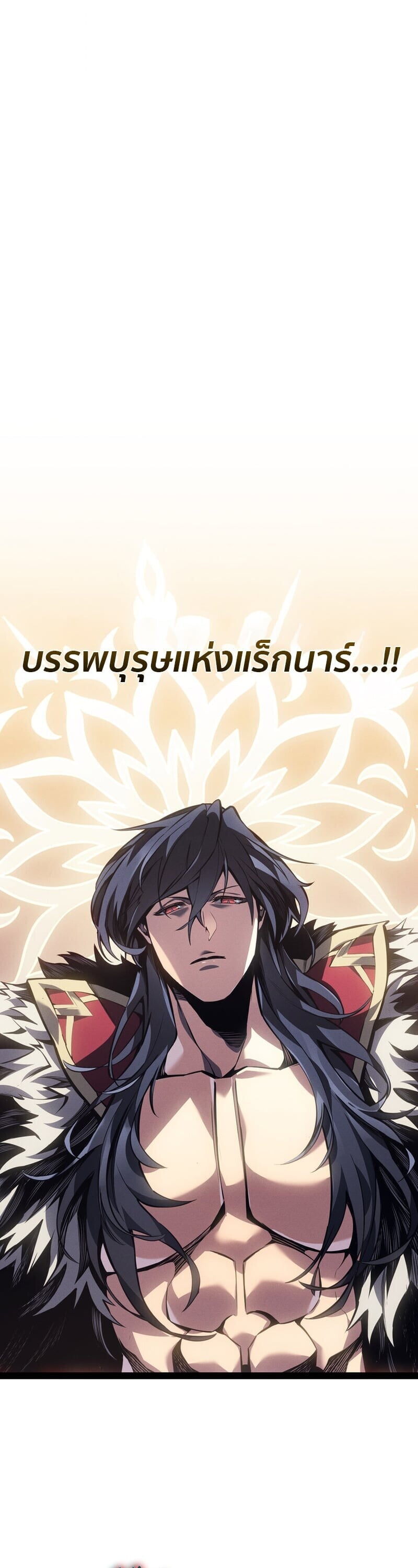 Regressing as the Reincarnated Bastard of the Sword Clan ตอนที่ 83 page 29