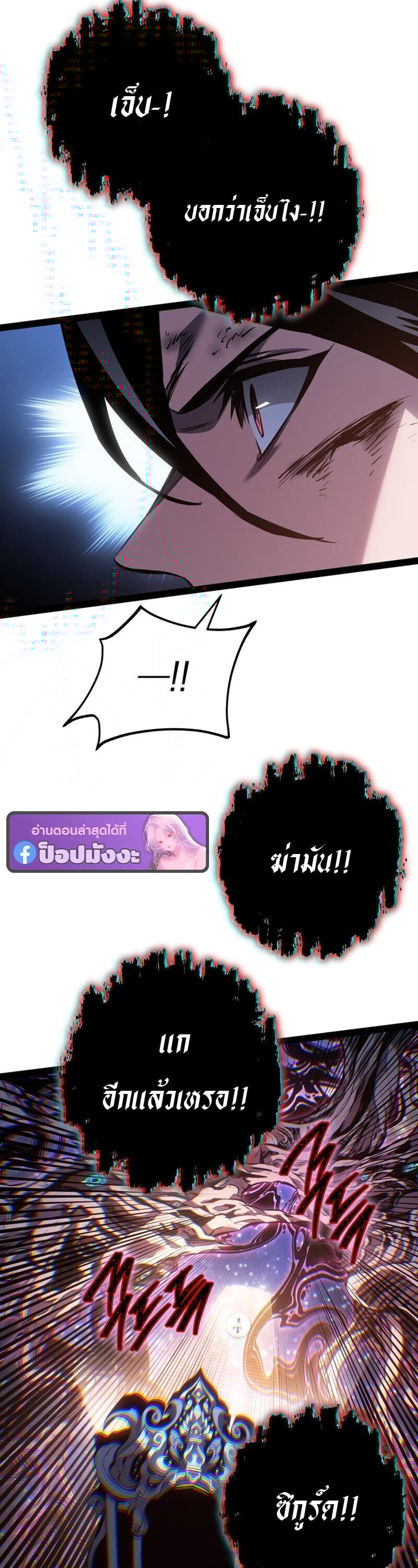 Regressing as the Reincarnated Bastard of the Sword Clan ตอนที่ 83 page 30