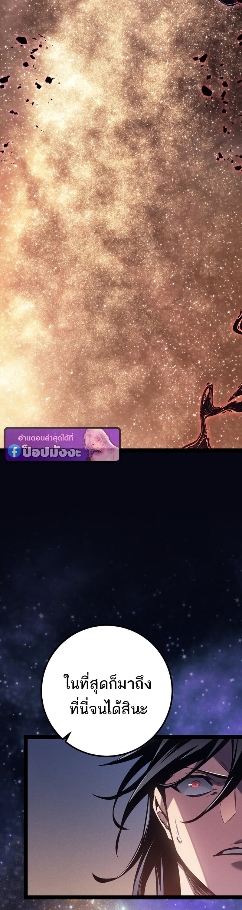 Regressing as the Reincarnated Bastard of the Sword Clan ตอนที่ 83 page 36