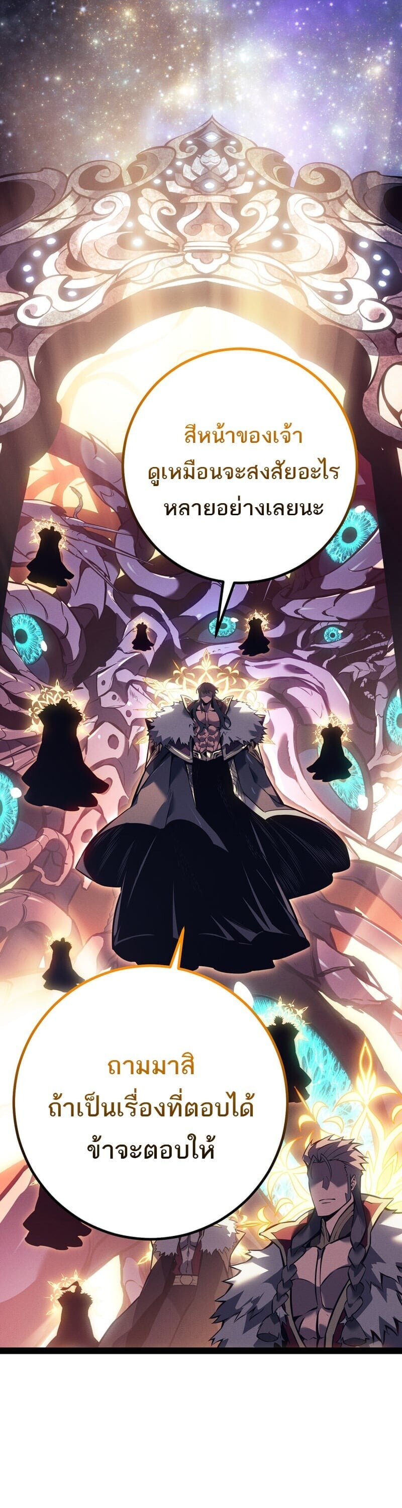 Regressing as the Reincarnated Bastard of the Sword Clan ตอนที่ 83 page 37