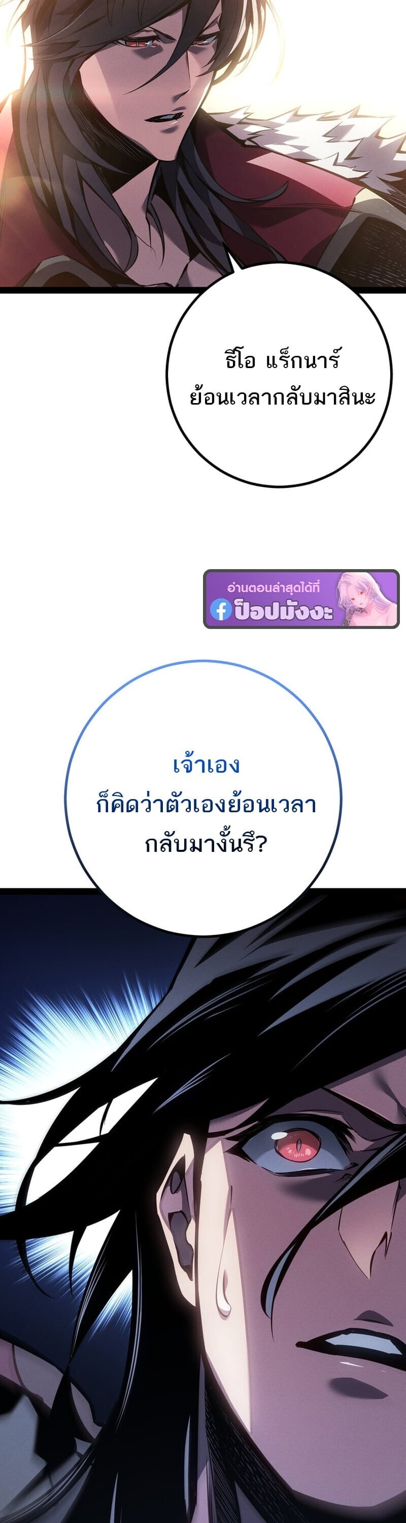 Regressing as the Reincarnated Bastard of the Sword Clan ตอนที่ 83 page 40