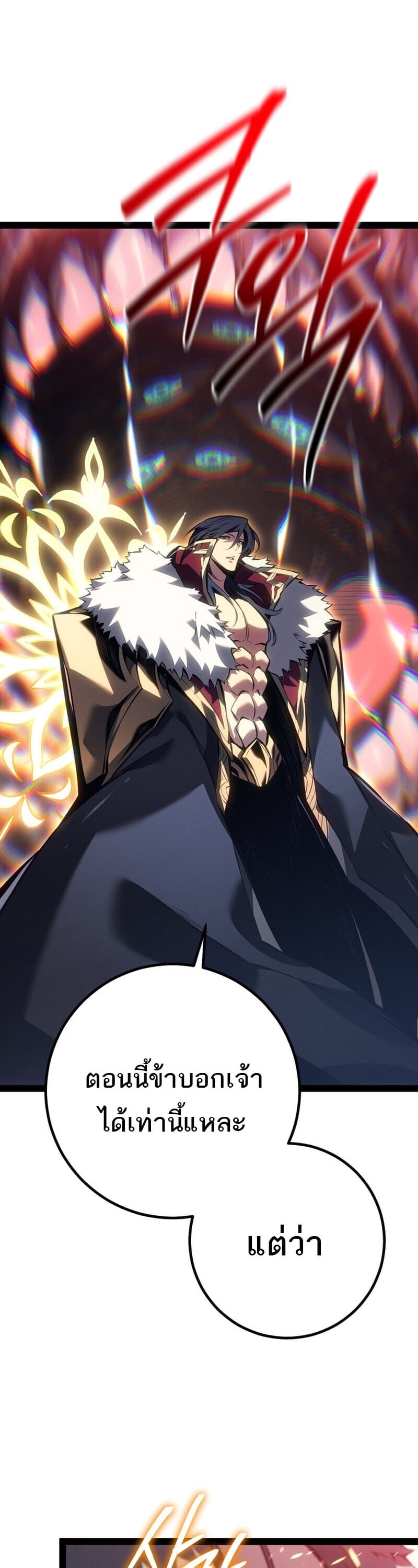 Regressing as the Reincarnated Bastard of the Sword Clan ตอนที่ 83 page 43