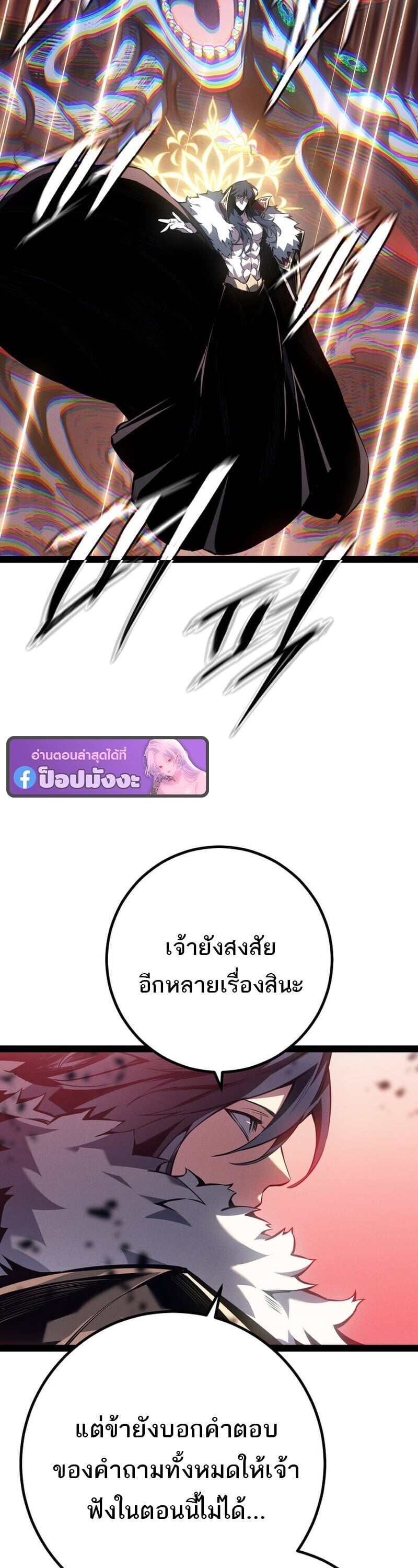 Regressing as the Reincarnated Bastard of the Sword Clan ตอนที่ 83 page 47