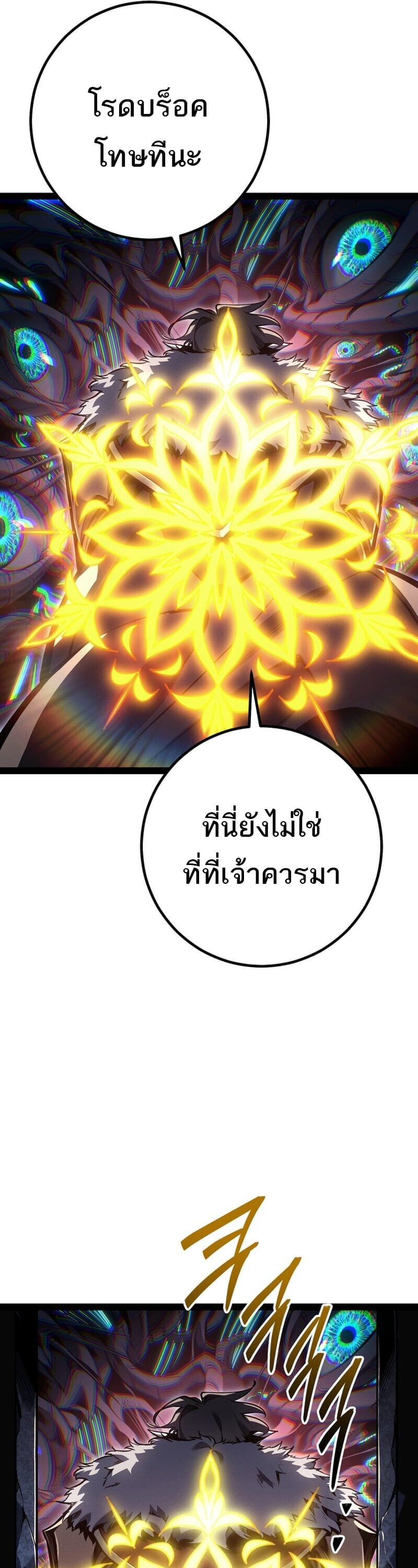 Regressing as the Reincarnated Bastard of the Sword Clan ตอนที่ 83 page 54