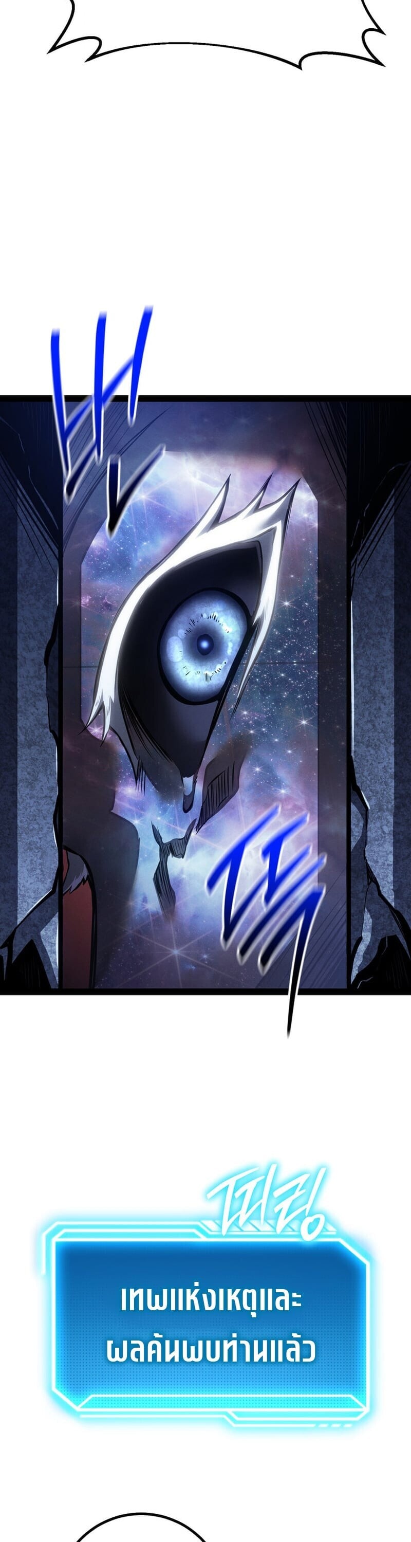 Regressing as the Reincarnated Bastard of the Sword Clan ตอนที่ 83 page 56