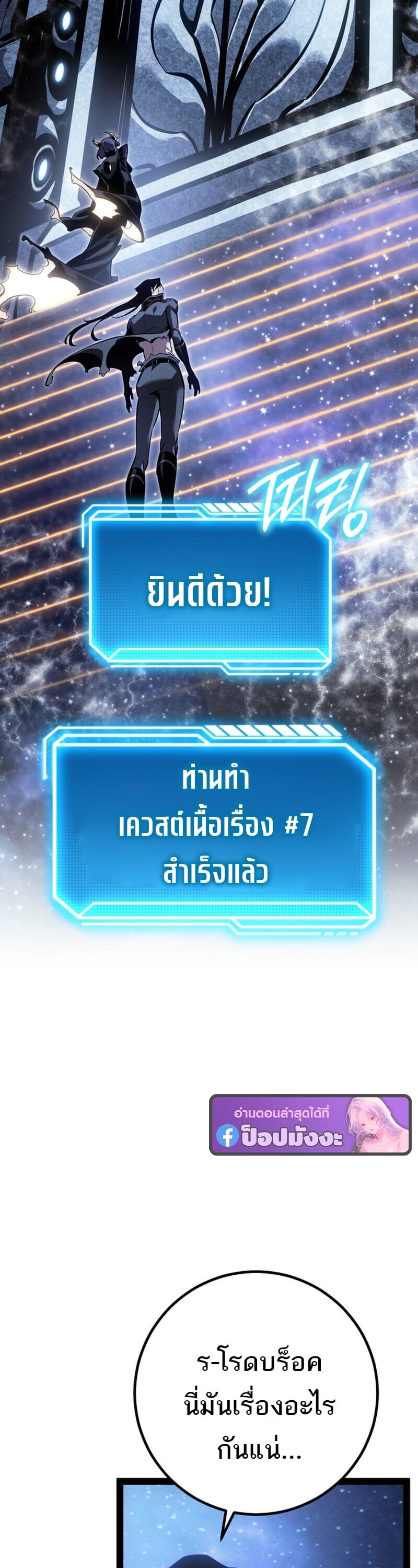 Regressing as the Reincarnated Bastard of the Sword Clan ตอนที่ 83 page 59