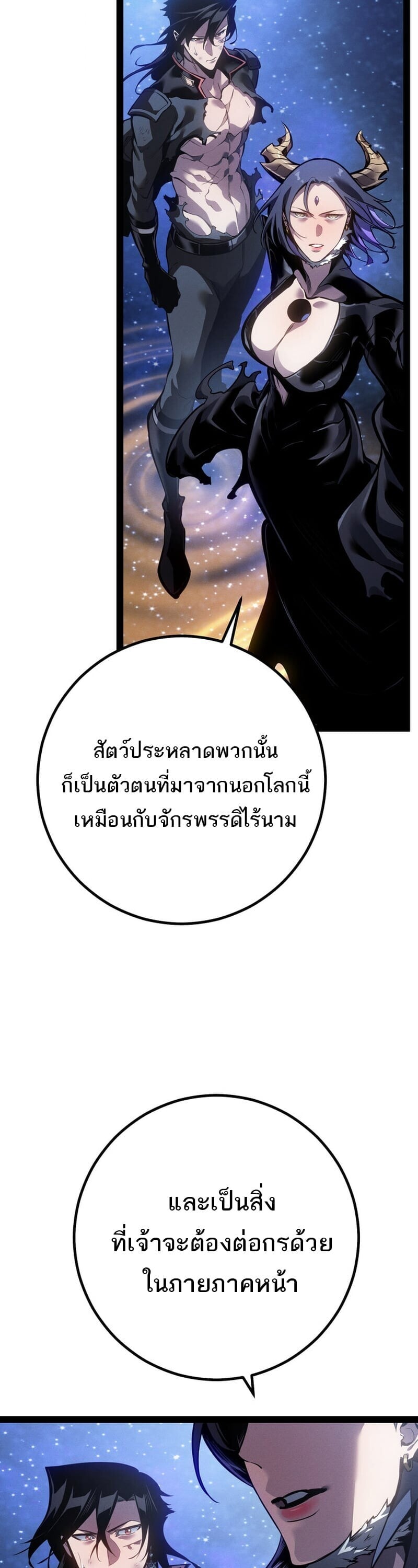 Regressing as the Reincarnated Bastard of the Sword Clan ตอนที่ 83 page 60