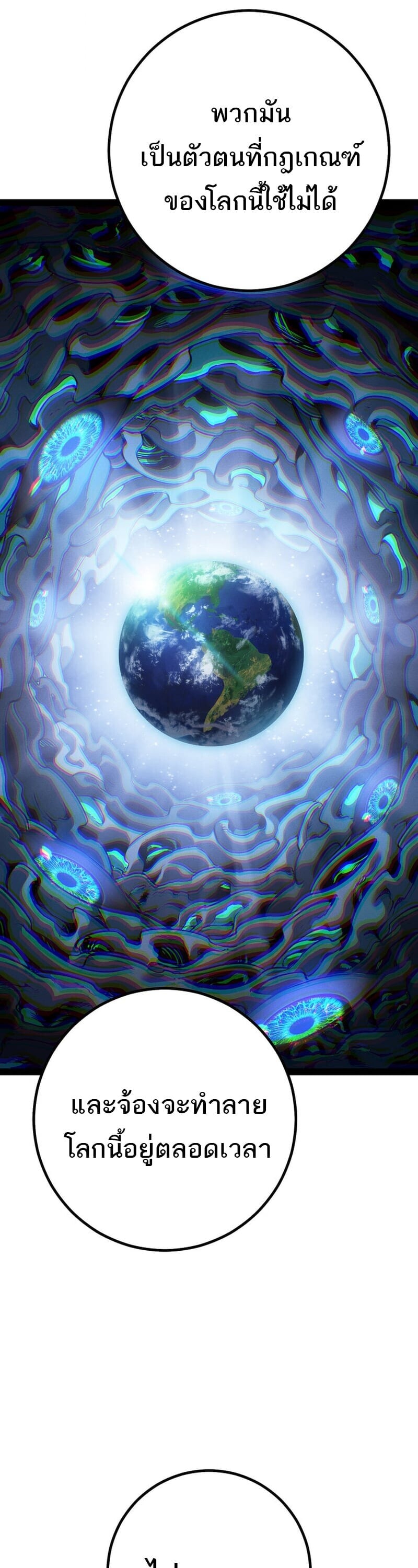 Regressing as the Reincarnated Bastard of the Sword Clan ตอนที่ 83 page 62