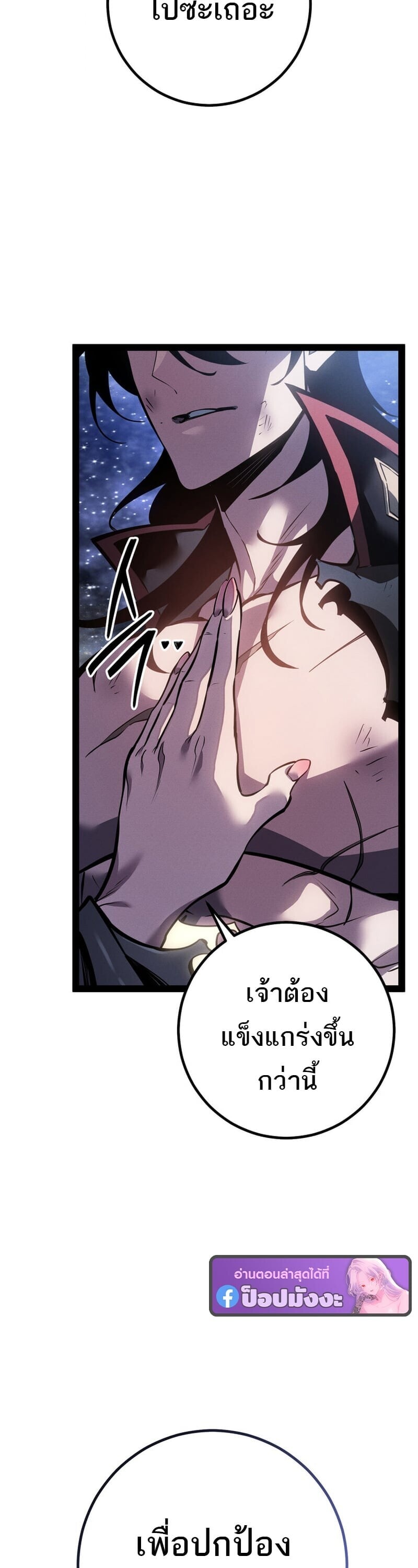 Regressing as the Reincarnated Bastard of the Sword Clan ตอนที่ 83 page 63