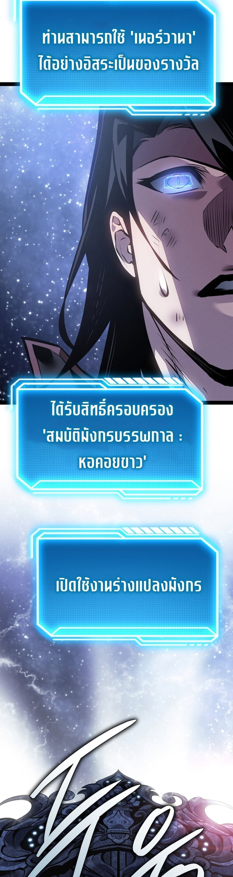 Regressing as the Reincarnated Bastard of the Sword Clan ตอนที่ 83 page 66