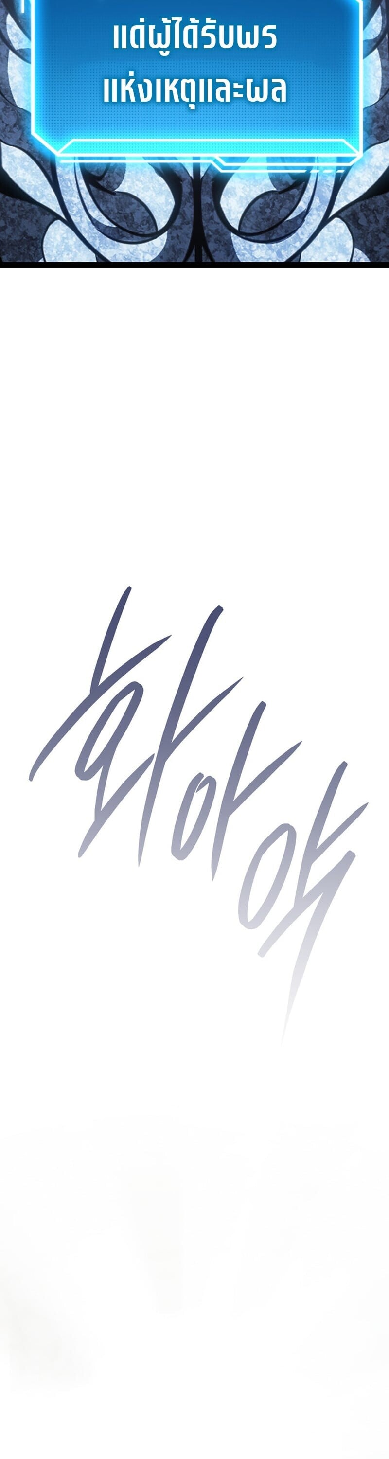 Regressing as the Reincarnated Bastard of the Sword Clan ตอนที่ 83 page 68