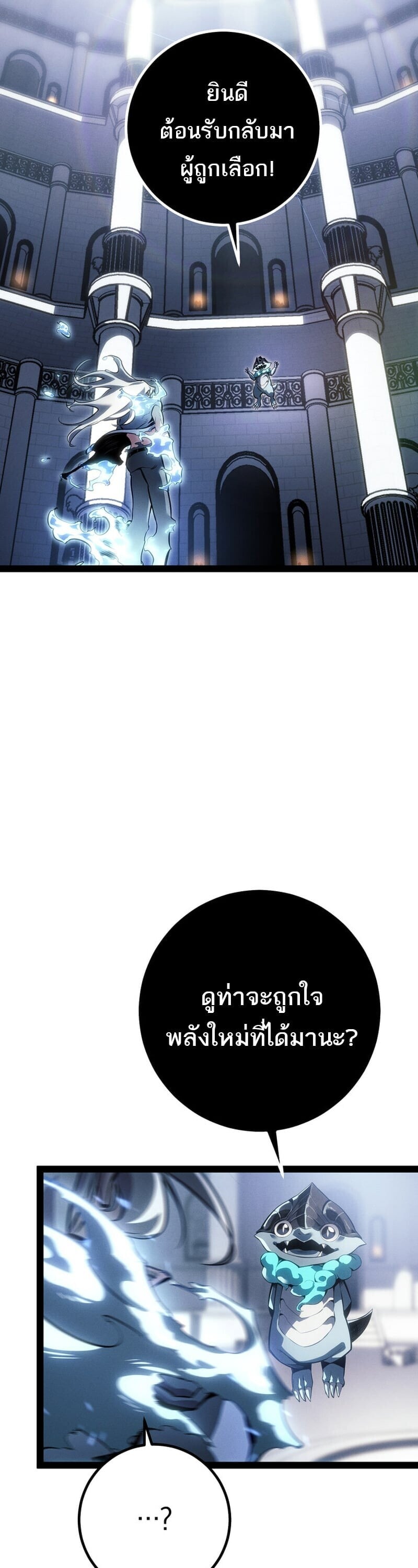 Regressing as the Reincarnated Bastard of the Sword Clan ตอนที่ 83 page 70