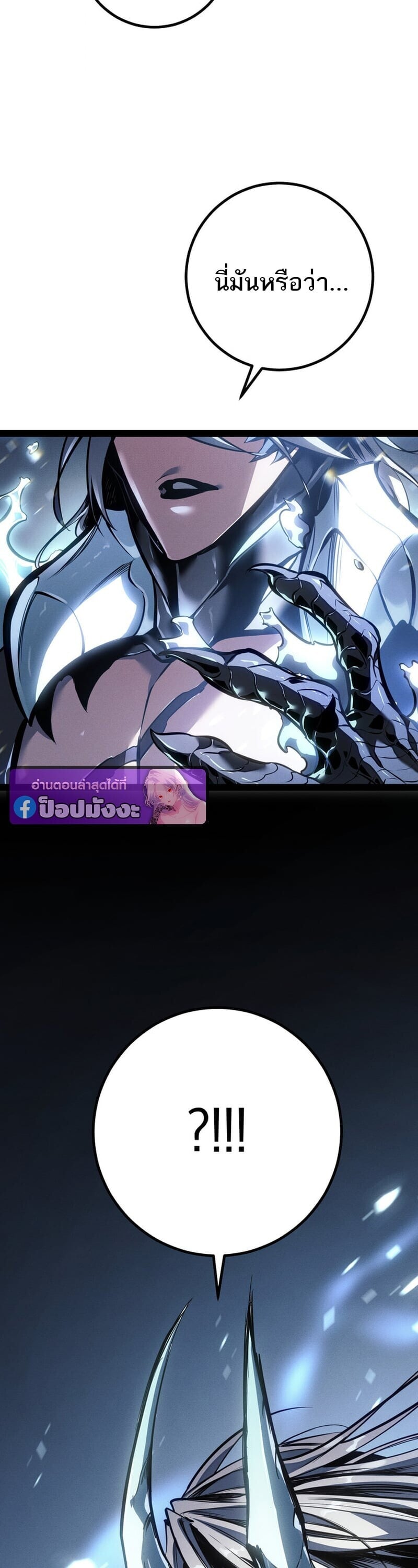 Regressing as the Reincarnated Bastard of the Sword Clan ตอนที่ 83 page 71