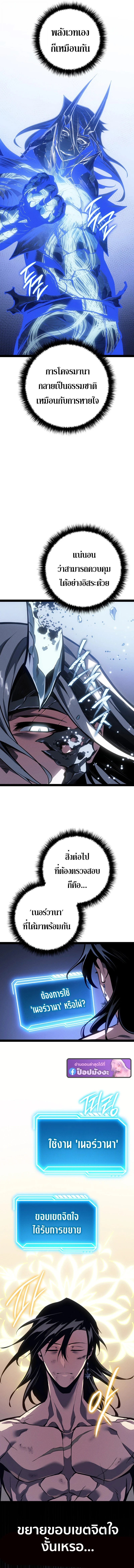 Regressing as the Reincarnated Bastard of the Sword Clan ตอนที่ 84 page 2