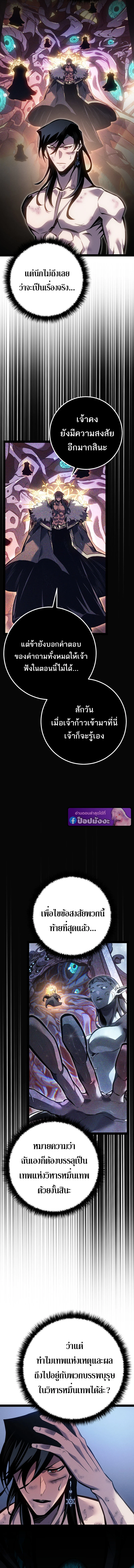 Regressing as the Reincarnated Bastard of the Sword Clan ตอนที่ 84 page 4