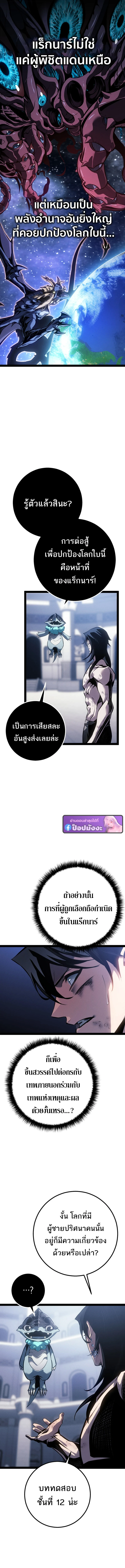 Regressing as the Reincarnated Bastard of the Sword Clan ตอนที่ 84 page 5