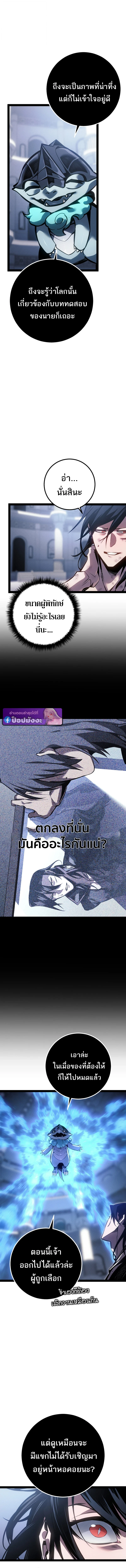 Regressing as the Reincarnated Bastard of the Sword Clan ตอนที่ 84 page 6