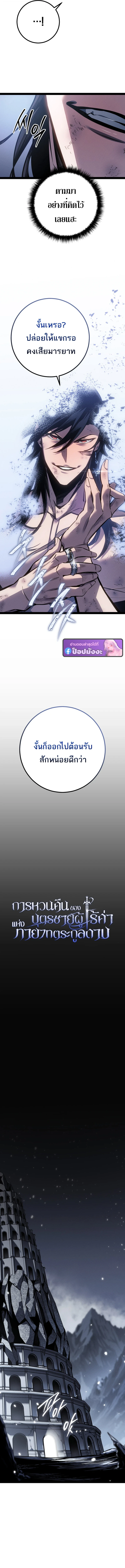 Regressing as the Reincarnated Bastard of the Sword Clan ตอนที่ 84 page 7