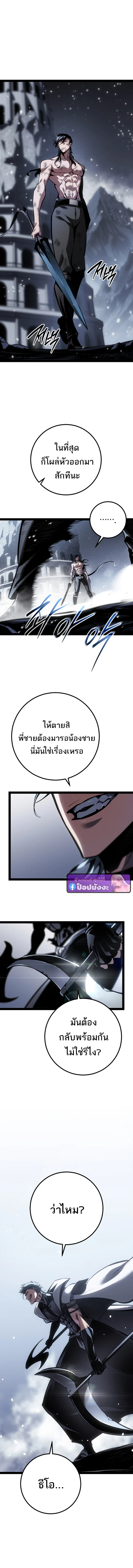 Regressing as the Reincarnated Bastard of the Sword Clan ตอนที่ 84 page 8