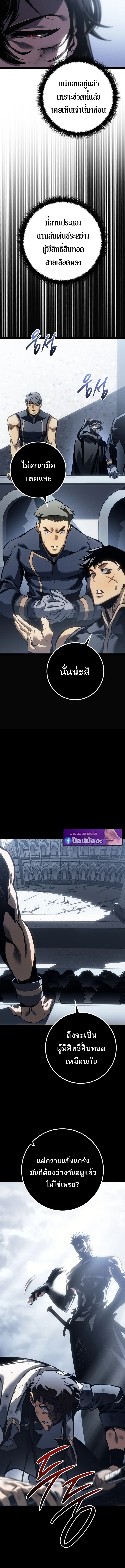 Regressing as the Reincarnated Bastard of the Sword Clan ตอนที่ 84 page 10