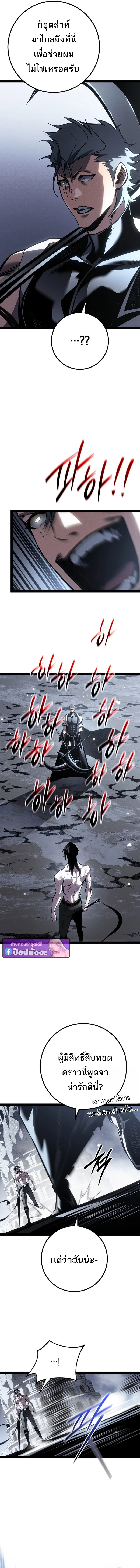 Regressing as the Reincarnated Bastard of the Sword Clan ตอนที่ 84 page 12