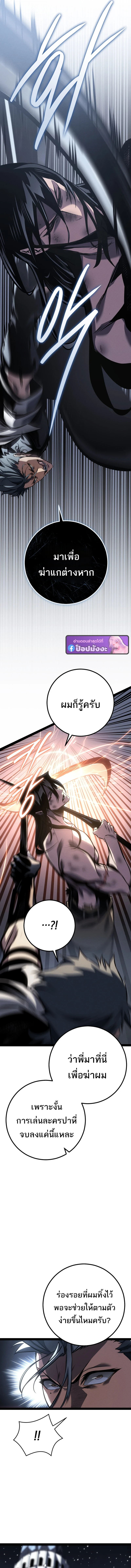 Regressing as the Reincarnated Bastard of the Sword Clan ตอนที่ 84 page 13