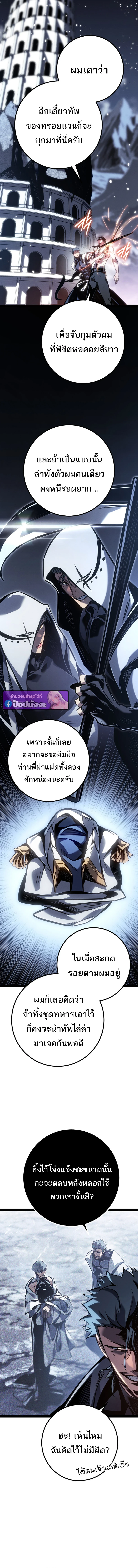 Regressing as the Reincarnated Bastard of the Sword Clan ตอนที่ 84 page 14