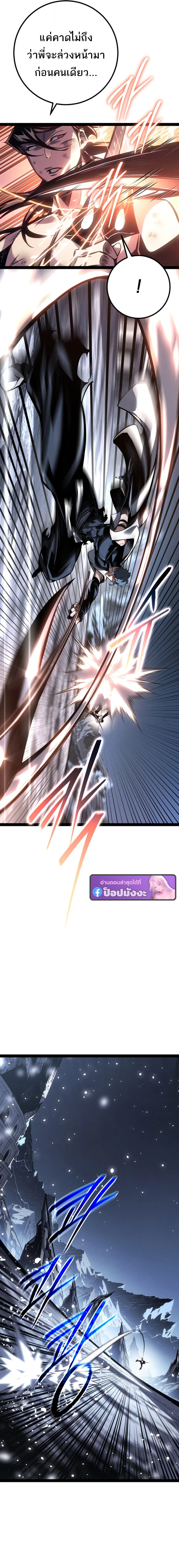 Regressing as the Reincarnated Bastard of the Sword Clan ตอนที่ 84 page 15