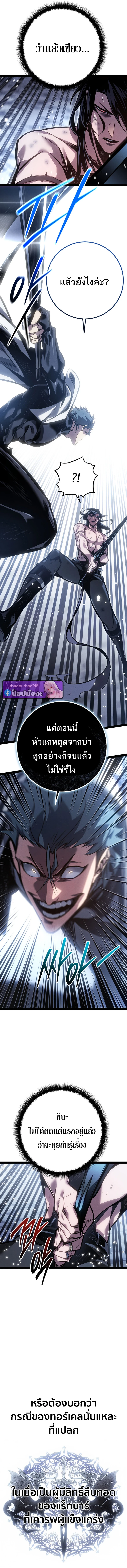 Regressing as the Reincarnated Bastard of the Sword Clan ตอนที่ 84 page 16