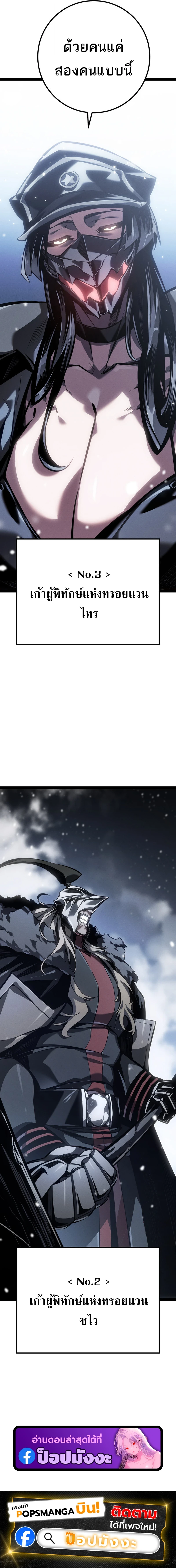 Regressing as the Reincarnated Bastard of the Sword Clan ตอนที่ 84 page 20