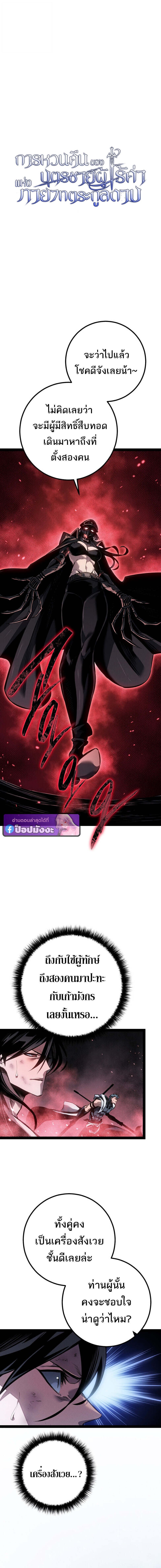 Regressing as the Reincarnated Bastard of the Sword Clan ตอนที่ 85 page 1