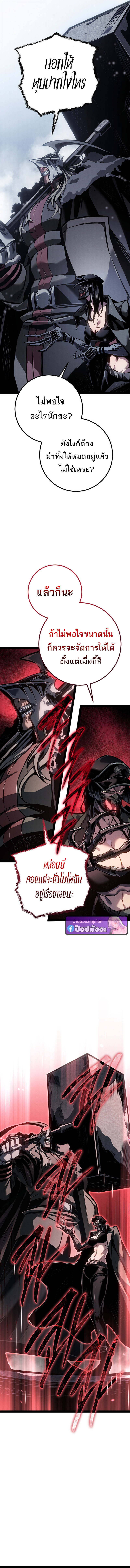 Regressing as the Reincarnated Bastard of the Sword Clan ตอนที่ 85 page 2