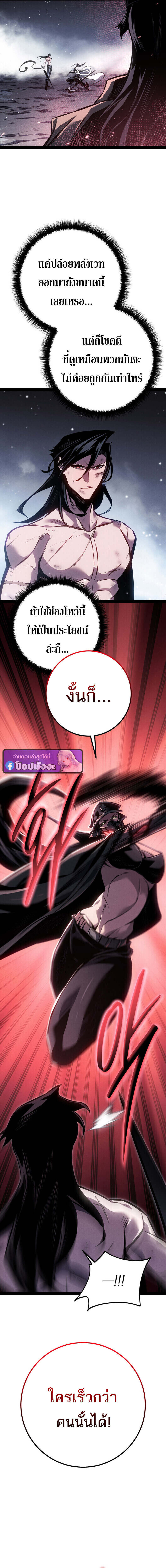 Regressing as the Reincarnated Bastard of the Sword Clan ตอนที่ 85 page 3