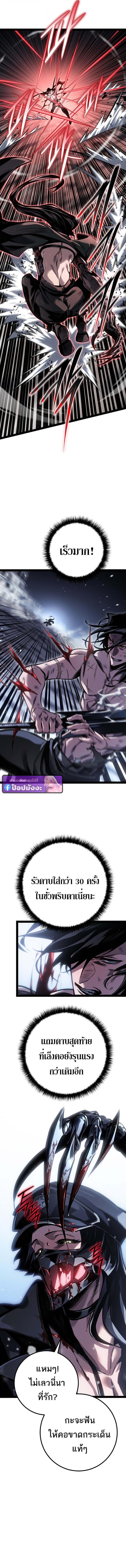 Regressing as the Reincarnated Bastard of the Sword Clan ตอนที่ 85 page 4