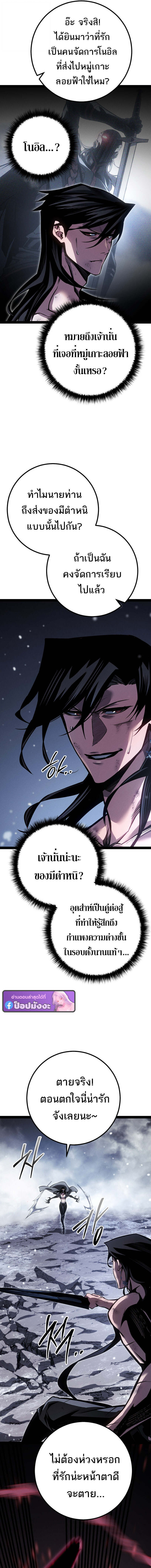 Regressing as the Reincarnated Bastard of the Sword Clan ตอนที่ 85 page 5