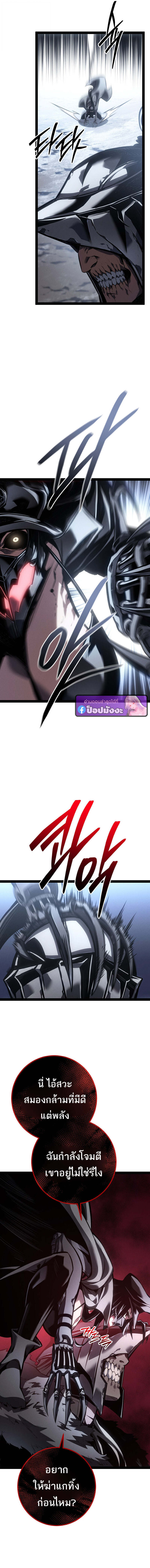 Regressing as the Reincarnated Bastard of the Sword Clan ตอนที่ 85 page 10