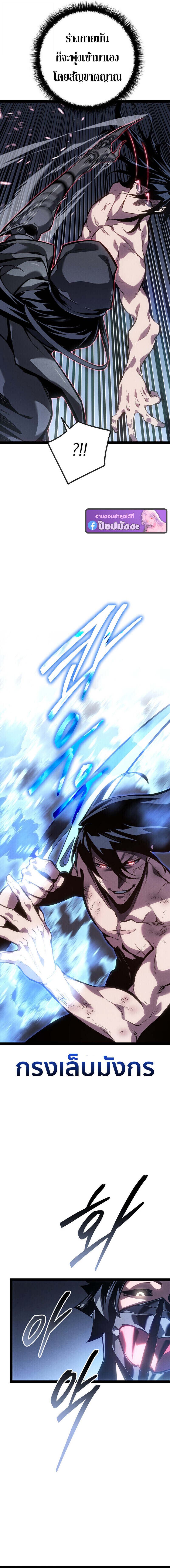 Regressing as the Reincarnated Bastard of the Sword Clan ตอนที่ 85 page 16