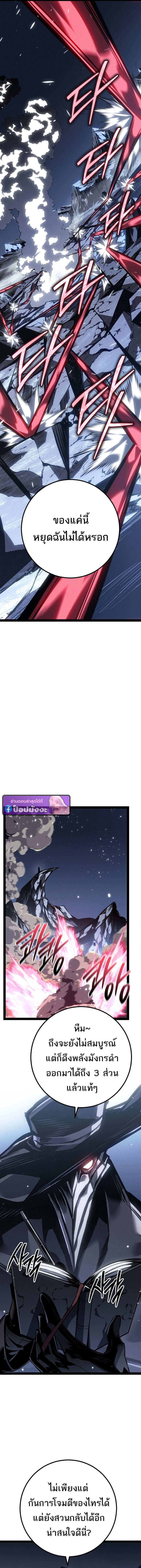 Regressing as the Reincarnated Bastard of the Sword Clan ตอนที่ 85 page 19