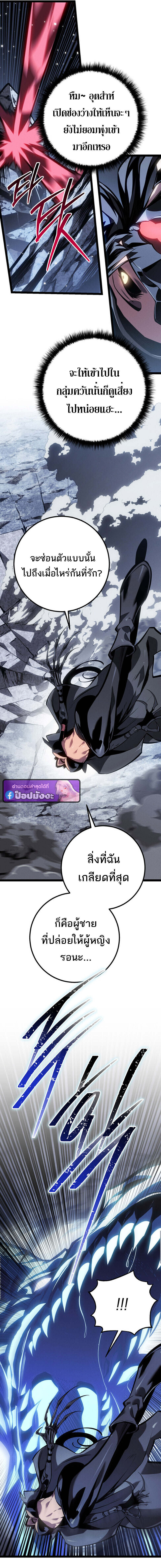 Regressing as the Reincarnated Bastard of the Sword Clan ตอนที่ 85 page 21