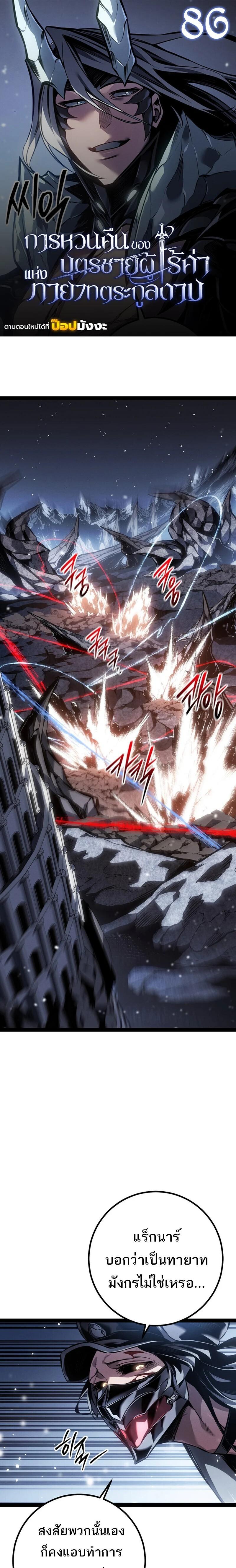 Regressing as the Reincarnated Bastard of the Sword Clan ตอนที่ 86 page 0