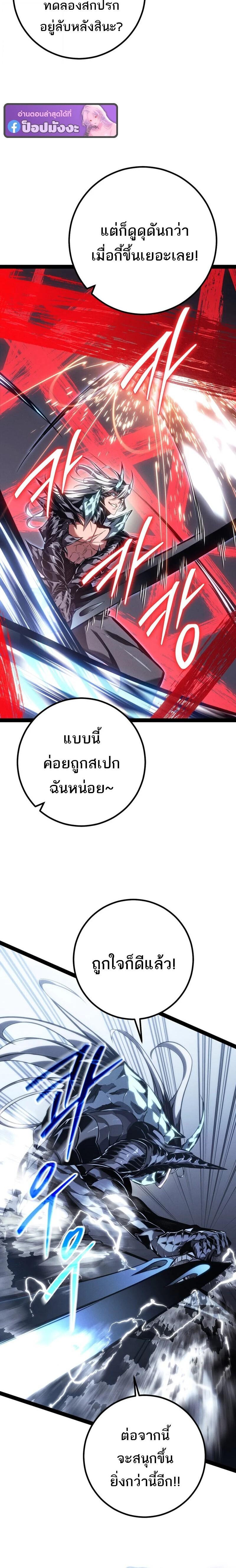 Regressing as the Reincarnated Bastard of the Sword Clan ตอนที่ 86 page 1