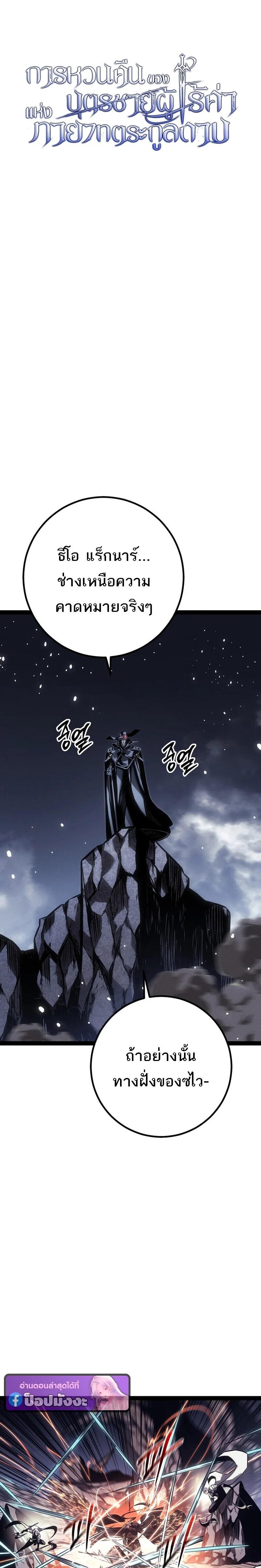 Regressing as the Reincarnated Bastard of the Sword Clan ตอนที่ 86 page 8