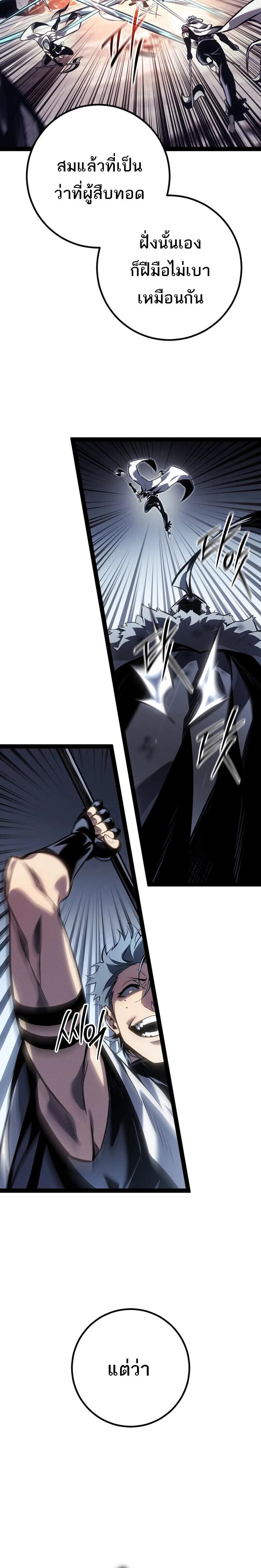 Regressing as the Reincarnated Bastard of the Sword Clan ตอนที่ 86 page 9
