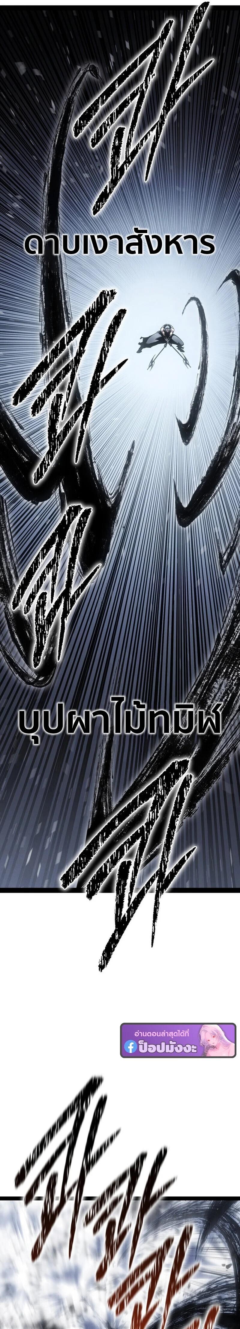 Regressing as the Reincarnated Bastard of the Sword Clan ตอนที่ 86 page 18