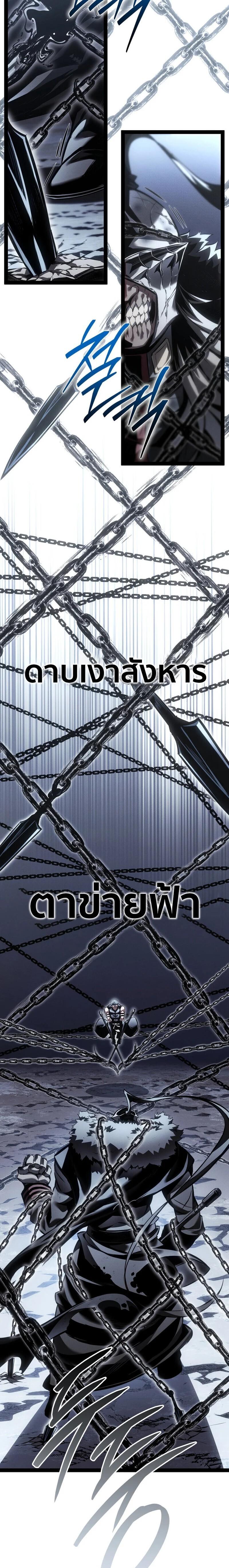 Regressing as the Reincarnated Bastard of the Sword Clan ตอนที่ 86 page 21